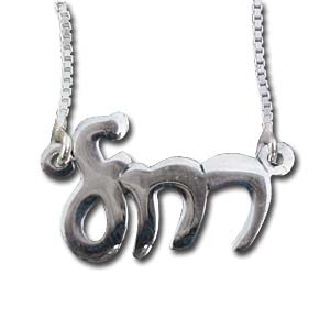Sterling Silver Hebrew Name Necklace