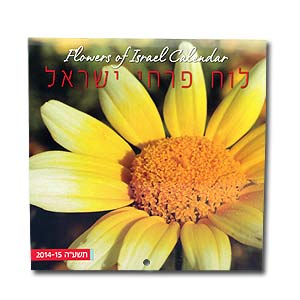 Calendario judio con flores de Israel  2012-13 