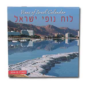 Views of Israel Year 5776 (Sept 2015 - 2016) Jewish Mini Wall Calendar