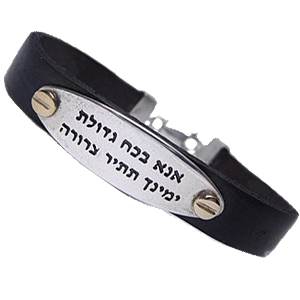 Miracle Prayer 'Ana B'Koach' Leather and Silver Bracelet