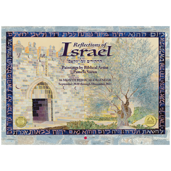 Reflections of Israel Messianic Hebrew Heritage Calendar