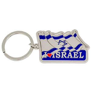 I ♥ Israel Flag Keychain